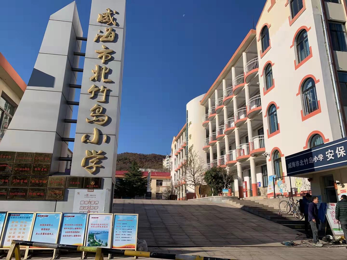 贵阳威海北竹岛小学改造加固